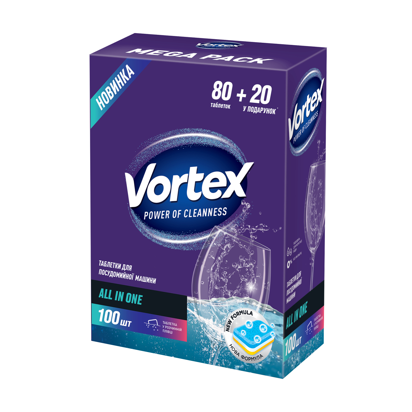 Таблетки для посудомийних машин Vortex Ultra All in 1, 100 шт